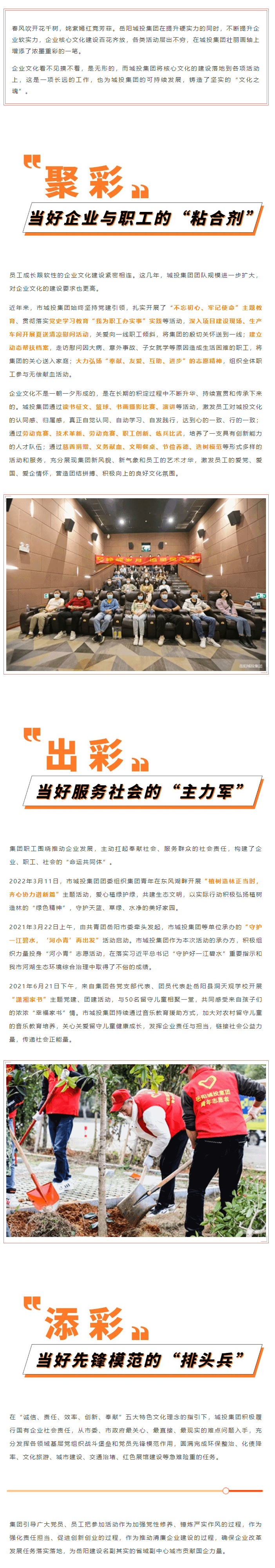 【核心文化】_聚彩紛呈，百家爭鳴_ 城投核心文化活動接碩果.png