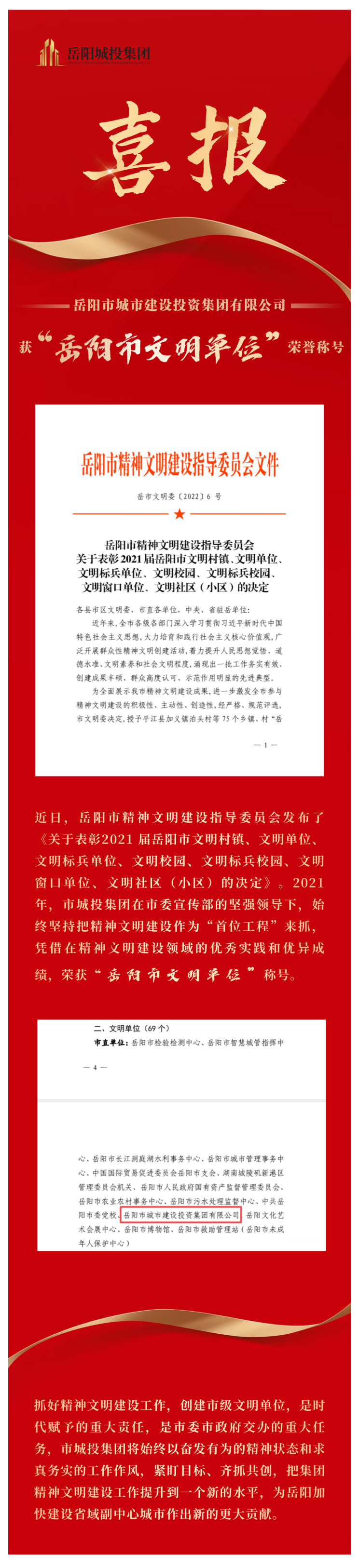【喜訊】市城投集團(tuán)獲評(píng)市級(jí)文明單位！.png